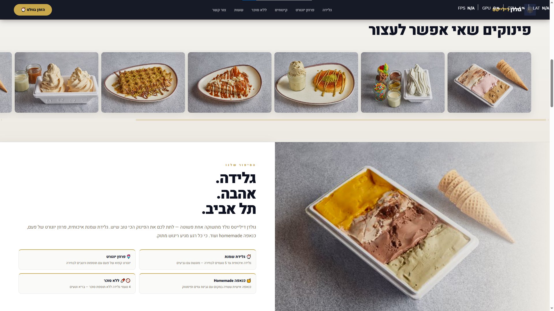 גולדן דילייטס — אתר גלידריה